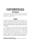 Научная статья на тему 'Իսրայելի պաշտպանության բանակ. Հոգեվոր-բարոյական հիմնահարցեր'