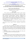 Научная статья на тему 'ИССИҚХОНАДА САБЗАВОТ ЭКИНЛАРИНИ СЎРУВЧИ ЗАРАРКУНАНДА ҲАШОРАТЛАРДАН ҲИМОЯ ҚИЛИШ УСУЛЛАРИ'