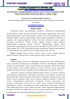 Научная статья на тему 'ИССИҚЛИК АЛМАШИНИШ ҚУРИЛМАЛАРИ УЧУН БОТИҚЛИ ҚУВИР ГИДРОДИНАМИК РЕЖИМЛАРИНИ ТАДҚИҚ ЭТИШ'