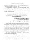 Научная статья на тему 'Исследование адиабатической сжимаемости в жидком теплоносителе Pb для обеспечения безопасной эксплуатации ядерного реактора на быстрых нейтронах'