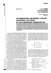 Научная статья на тему 'Исследование адсорбции атомов щелочных металлов на металлических поверхностях'