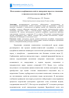 Научная статья на тему 'Исследование адсорбционных свойств дисперсных пород по отношению к тяжелым металлам на примере Ni (III)'