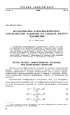 Научная статья на тему 'Исследование аэродинамических характеристик элевонов на крыльях малого удлинения'