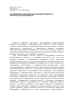 Научная статья на тему 'Исследование аэрозольных выпадений примесей в окрестностях Новосибирска'