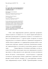 Научная статья на тему 'Исследование агропромышленного холдинга путем его когнитивного моделирования'