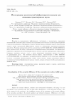 Научная статья на тему 'Исследование акустической эффективности выемки для снижения транспортного шума'