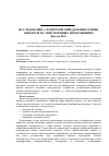 Научная статья на тему 'Исследование алгоритмов определения границ объектов на зашумленных изображениях'