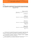 Научная статья на тему 'Исследование аналитических показателей проб воды природных источников села Шулганово Татышлинского района Республики Башкортостан'