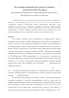 Научная статья на тему 'Исследование ангармонического парного потенциала связей Zn-O в ZnO и Zn01Mg09O'