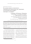 Научная статья на тему 'Исследование анионного состава объектов окружающей среды промышленной зоны г. Красноярска методами ионной хроматографии и капиллярного электрофореза'