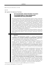 Научная статья на тему 'Исследование анизотропии углового распределения в четырехмерной ланжевеновской динамике'