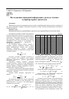 Научная статья на тему 'Исследование априорной информации о расходе топлива в карбюраторных двигателях'