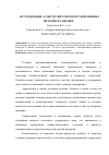 Научная статья на тему 'Исследование аудиторских рисков и современных методик их оценки'