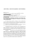 Научная статья на тему 'Исследование аварийных режимов в электрической сети с многодвигательным частотно-регулируемым электроприводом'