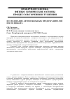 Научная статья на тему 'Исследование автомобильных предохранителей после пожара'