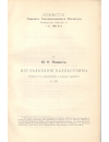 Научная статья на тему 'Исследование балластов'