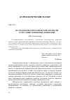 Научная статья на тему 'Исследование биографической рефлексии в ситуациях жизненных изменений'