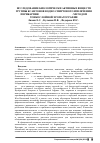 Научная статья на тему 'Исследование биологически активных веществ группы ксантонов водно-спиртового извлечения перикарпия garciniamangostana L. методом тонкослойной хроматографии'