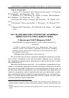 Научная статья на тему 'Исследование биологически активных веществ в растительном сырье'