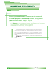 Научная статья на тему 'Исследование биологических особенностей масла эфирного и водомасляных продуктов дальневосточных видов берез'