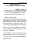 Научная статья на тему 'Исследование биологической продуктивности насаждений по градиентам аэрозагрязнений: методический анализ и перспективы'