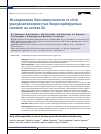 Научная статья на тему 'ИССЛЕДОВАНИЕ БИОСОВМЕСТИМОСТИ IN VITRO УЛЬТРАМЕЛКОЗЕРНИСТЫХ БИОРЕЗОРБИРУЕМЫХ СПЛАВОВ НА ОСНОВЕ ZN'