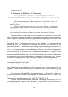 Научная статья на тему 'Исследование биотехнолоии очистки почв от нефтезагрязнений с использованием препарата «Fyre-Zyme»'