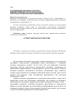 Научная статья на тему 'Исследование блоковой структуры земной поверхности по результатам повторных геодезических наблюдений'