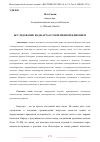 Научная статья на тему 'ИССЛЕДОВАНИЕ БОДИ-АРТА В СОВРЕМЕННОЙ ЖИВОПИСИ'