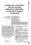 Научная статья на тему 'Исследование быстродействия индуктивного измерительного преобразователя'