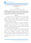 Научная статья на тему 'Исследование быстродействия SiGe ГБТ при переходе к суб-100 нм проектной норме'