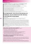 Научная статья на тему 'Исследование частоты встречаемости дефицита лизосомной кислой липазы в российской популяции'