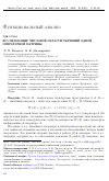 Научная статья на тему 'Исследование числовой области значений одной операторной матрицы'