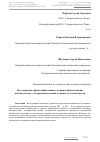 Научная статья на тему 'Исследование дефектообразования в межвитковой изоляции низковольтных электрических машин и оценка её долговечности'