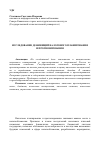 Научная статья на тему 'Исследование дефиниций налогового планирования и прогнозирования'