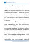 Научная статья на тему 'ИССЛЕДОВАНИЕ ДЕФОРМАЦИЙ ЛЕГКИХ МАГНЕЗИАЛЬНЫХ БЕТОНОВ'