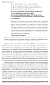 Научная статья на тему 'Исследование деформированного состояния конструкций из композиционных материалов с помощью волоконно-оптических датчиков'