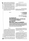 Научная статья на тему 'Исследование декомпозиционных алгоритмов с отсечениями Бендерса для решения некоторых задач размещения'