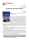 Научная статья на тему 'Исследование детского фольклора калмыков'