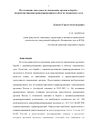 Научная статья на тему 'Исследование деятельности таможенных органов в борьбе с административными правонарушениями в области таможенного дела'