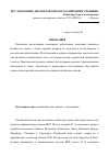 Научная статья на тему 'Исследование диалектов Китая российскими учеными'