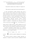 Научная статья на тему 'Исследование динамических характеристик адаптивной оценки прогнозирования'