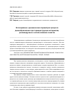 Научная статья на тему 'Исследование динамических параметров процесса дымообразования при термодеструкции материалов, рекомендуемых к использованию в шахтах'