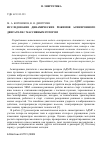 Научная статья на тему 'Исследование динамических режимов асинхронного двигателя с массивным ротором'