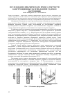 Научная статья на тему 'Исследование динамического предела текучести конструкционных материалов при ударном нагружении'