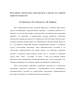 Научная статья на тему 'Исследование динамической характеристики установки для струйной обработки поверхности'