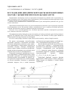 Научная статья на тему 'Исследование динамической работы железобетонных мостов с эксцентриситетом рельсового пути'