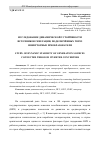 Научная статья на тему 'ИССЛЕДОВАНИЕ ДИНАМИЧЕСКОЙ УСТОЙЧИВОСТИ ИСТОЧНИКОВ ГЕНЕРАЦИИ, ПОДКЛЮЧЁННЫХ ЧЕРЕЗ ИНВЕРТОРНЫЕ ПРЕОБРАЗОВАТЕЛИ'