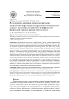 Научная статья на тему 'Исследование динамики антропометрических показателей спортсменов в подростковом и юношеском возрасте в условиях воздействия специфической физической нагрузки разной длительности'