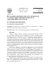 Научная статья на тему 'Исследование динамики Азиатского антициклона и холодных циркуляционных периодов на территории Иркутской области'